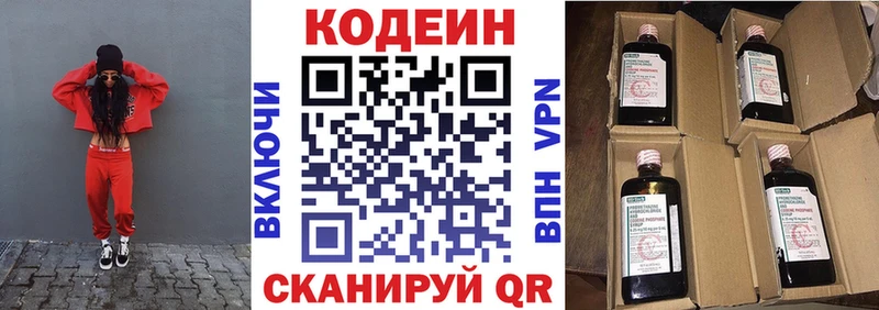 Codein напиток Lean (лин)  Нелидово 